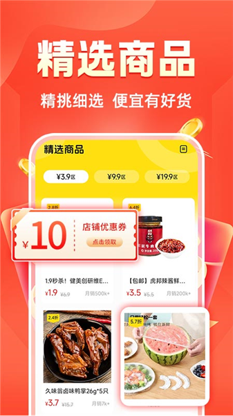 省钱券多APP2