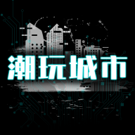 潮玩城市  V1.4.0下载