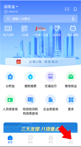 湘易办15