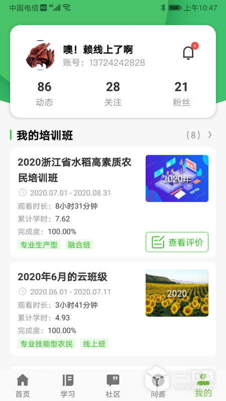 吉农云 v1.4.6.1最新版