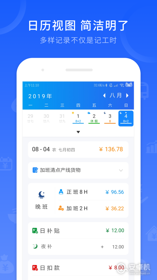 工時記錄截圖2