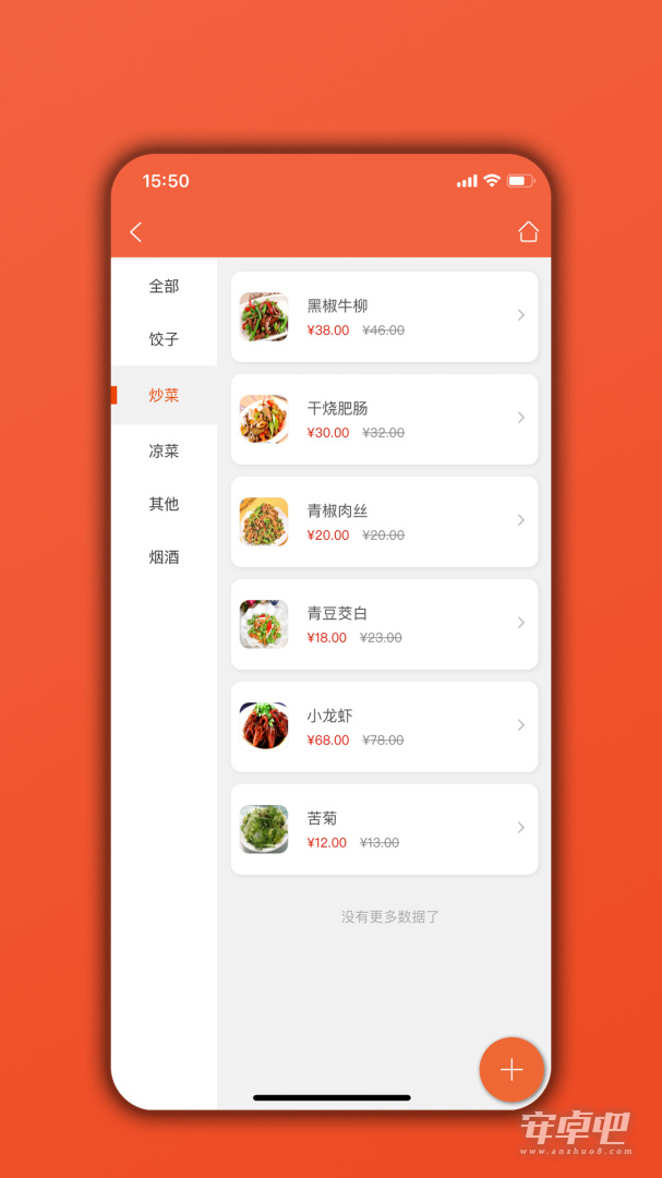 餐饮通截图2