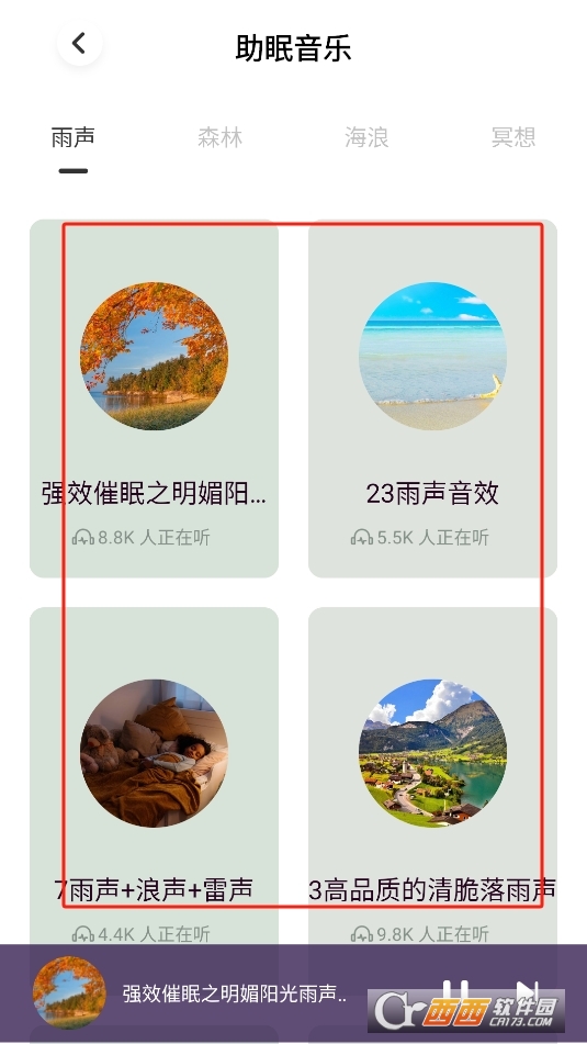 可可FM助眠app V1.1最新版截圖1
