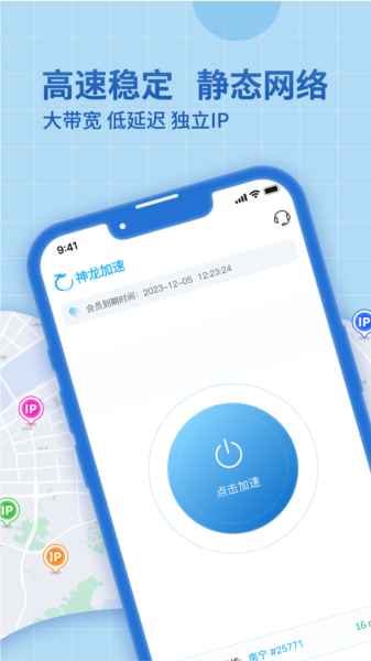 神龙加速免费版 v1.4.0