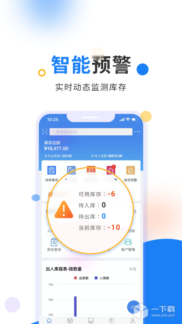 北斗库存管理 v2.3.7最新版下载