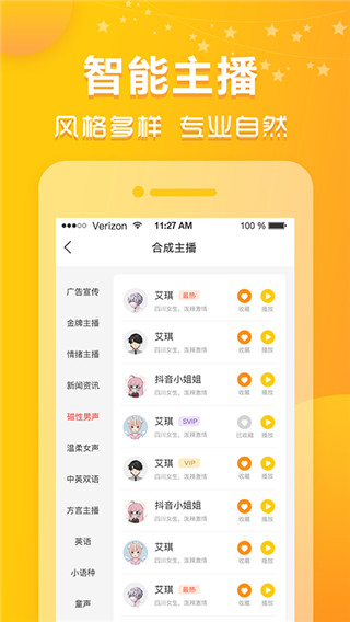 香蕉配音app官方版下载截图