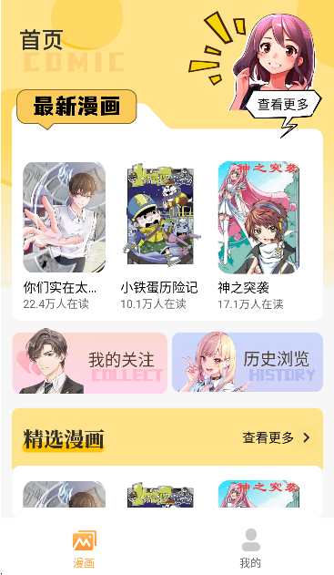 女神漫画下载官方版