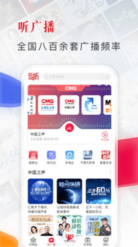 中国广播app(云听) v7.5.3
