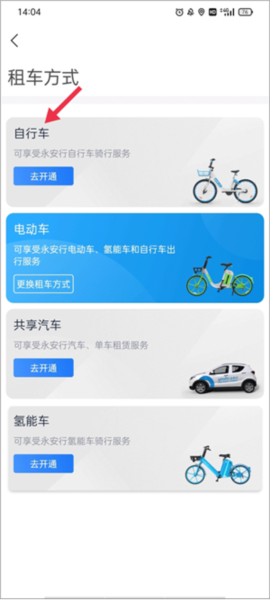 永安公共自行车图片19