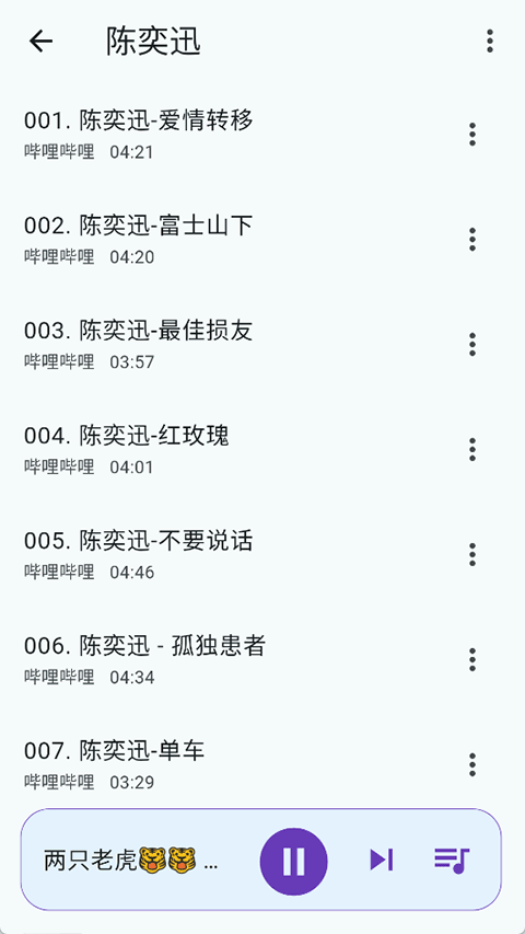 哔哔音乐app最新版截图