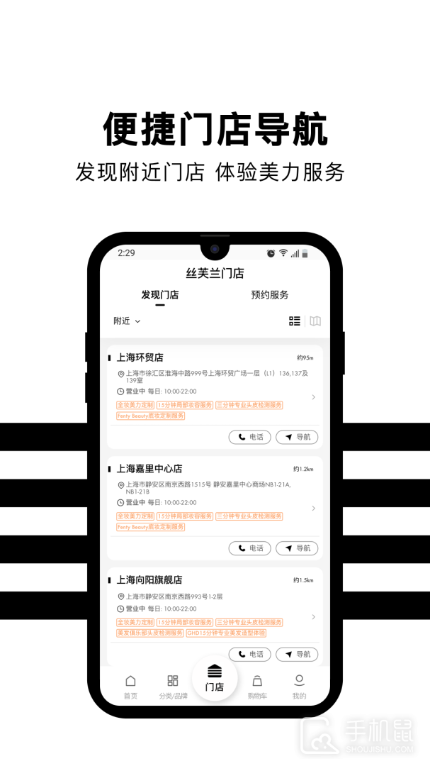 丝芙兰 v7.67.2