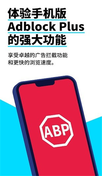 adblock安卓版 v3.7.3