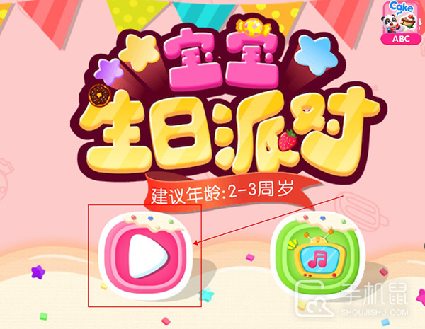 宝宝生日派对