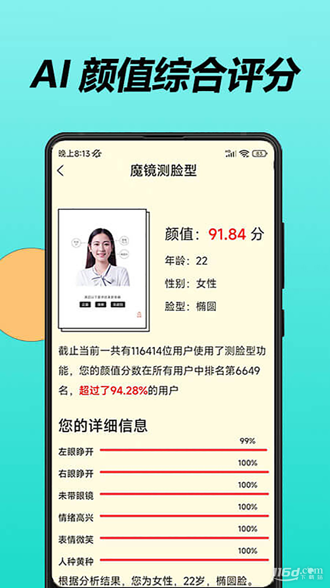 魔镜测脸型