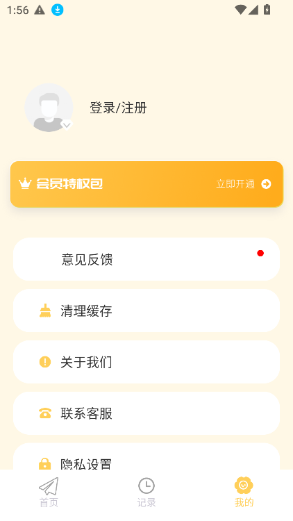 iCity日记本APP v4.1.1安卓免费版