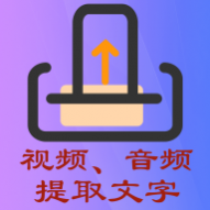 文案提取侠2024最新版 