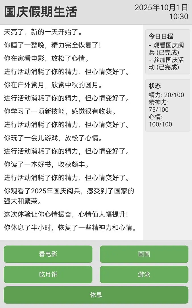 未完成的作业国庆