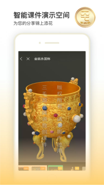金牌说讲者版app v2.9.9