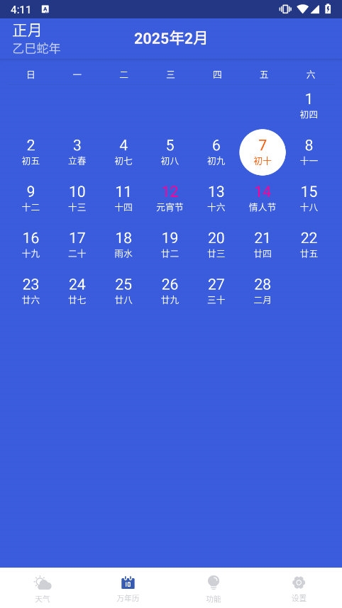 天气实时预报app截图3