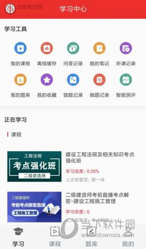 中华考试网APP