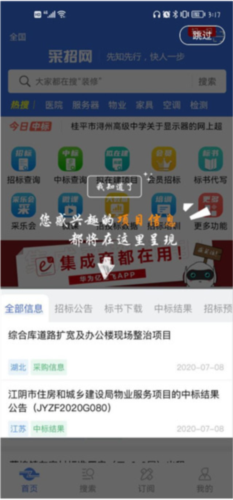 中国采招网