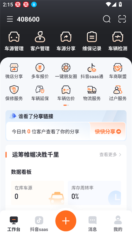 使用教程截图1