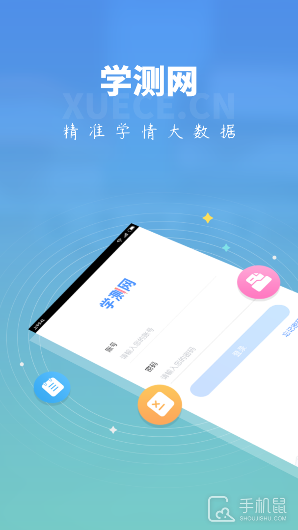 学测网学生版 v1.10.6