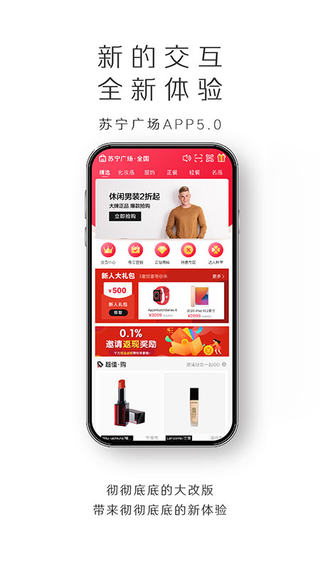苏宁广场 v5.2.7