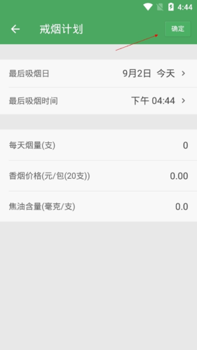 戒烟军团怎么修改戒烟的时间3