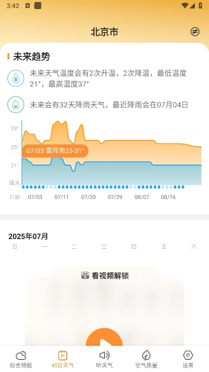 小即天气APP使用截图3