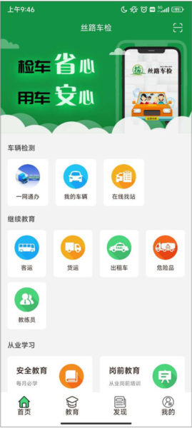 丝路车检app图片