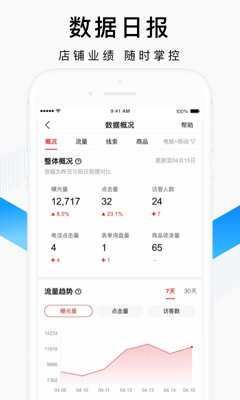 百度爱采购卖家app下载官方下载 v2.28.0 手机版app