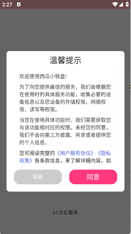 西瓜小铁盒