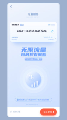 5G看家APP v3.50.6安卓最新版