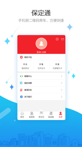 保定通APP官方版 v3.7.7.250515release
