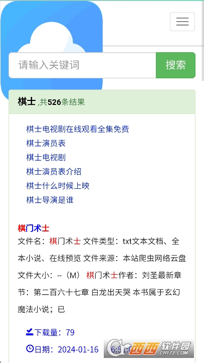 皮小寶網(wǎng)盤搜索APP下載 V1.0最新版截圖2