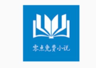 零点免费小说安卓官方版