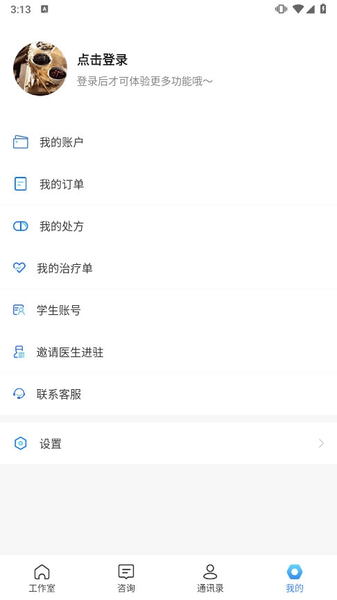 把脉医师版app截图4