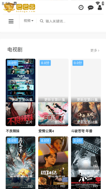 巴巴谷影视官方版