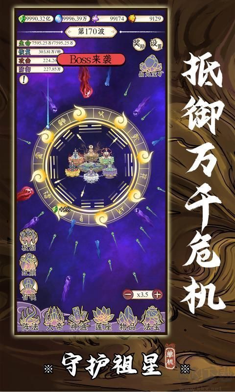 守护祖星完整版v1.0.1安卓版 