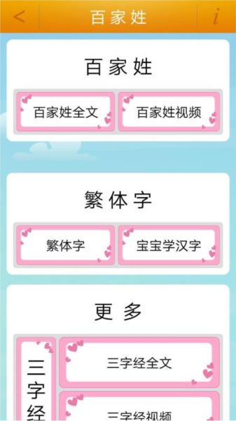百家姓氏4