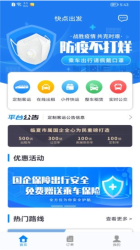 快点出发图片