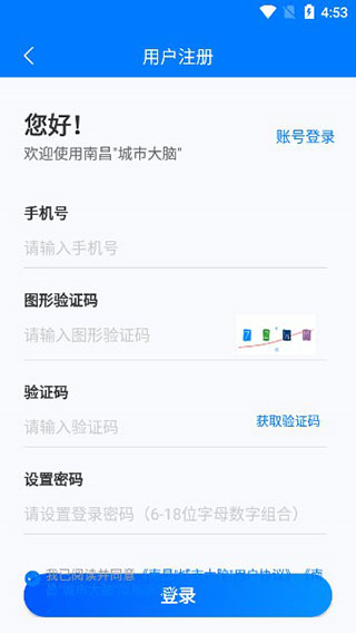 南昌城市大脑APP