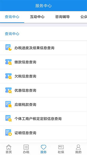 内蒙古税务app v1.2.7