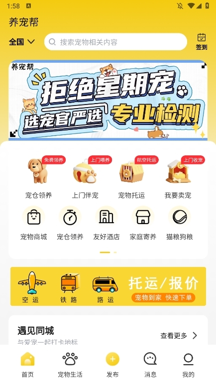 养宠帮APP截图2