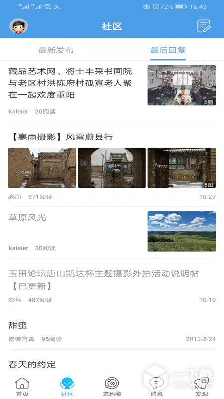 玉田生活网 v2.0.27最新版下载