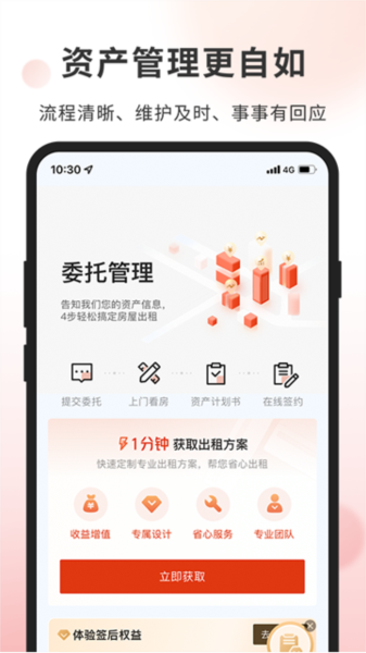 自如业主3