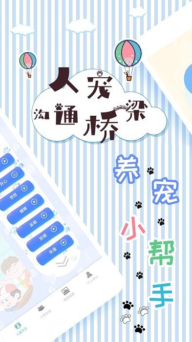 人猫翻译交流器app v1.9.5