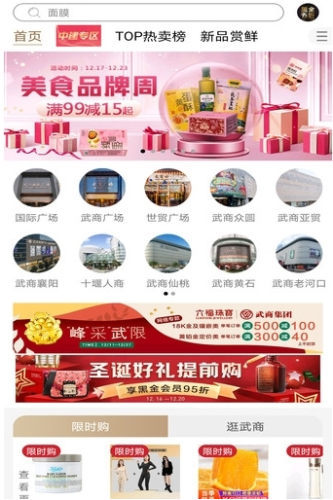武商网app3