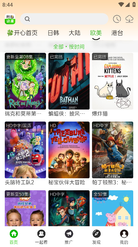 开心动漫官方版 v2.0.9安卓版